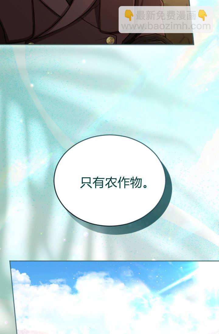 和皇帝一起墮落 - 第136話(1/2) - 3