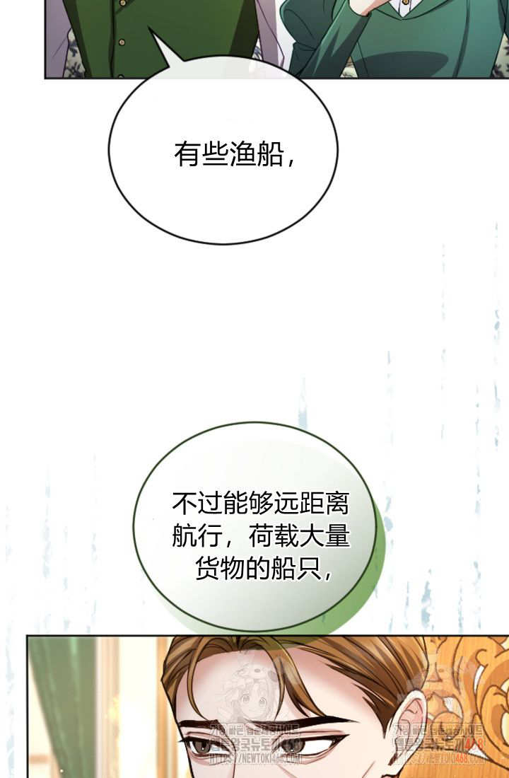 和皇帝一起墮落 - 第136話(1/2) - 6