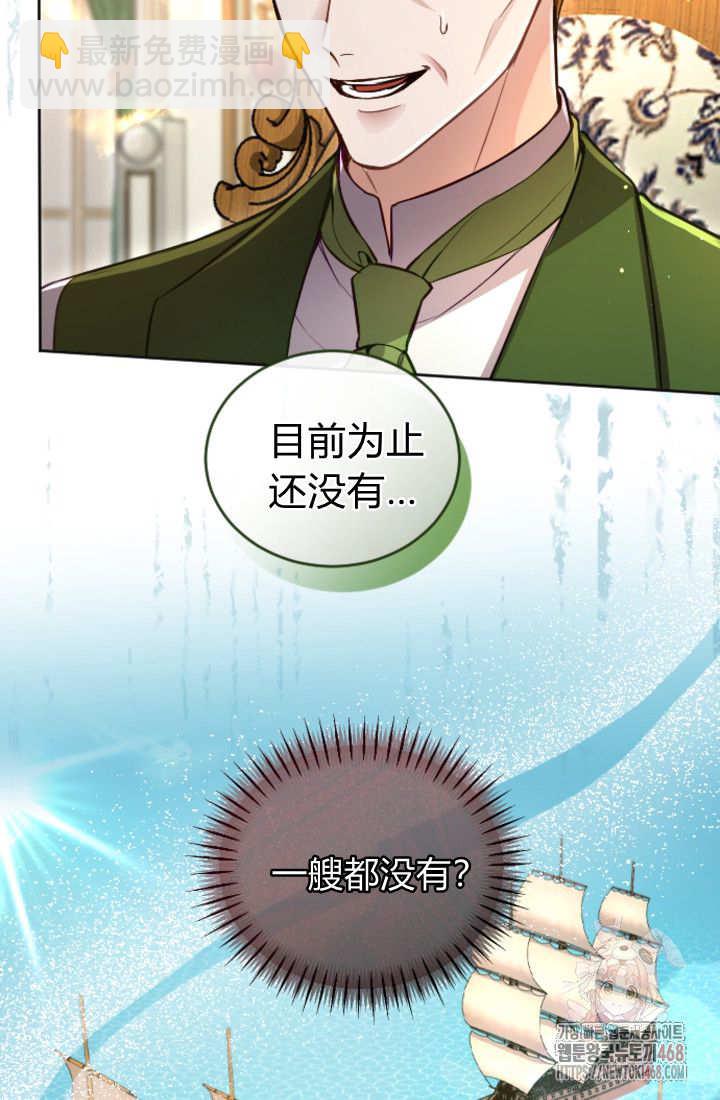 和皇帝一起墮落 - 第136話(1/2) - 7