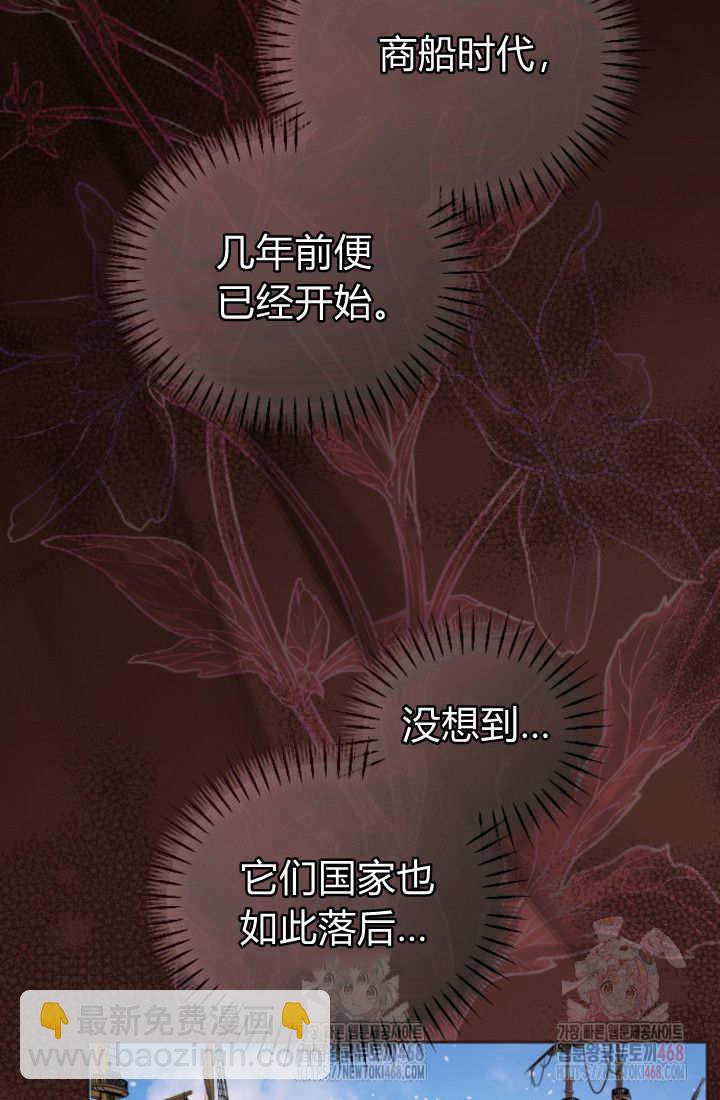 和皇帝一起墮落 - 第136話(1/2) - 1