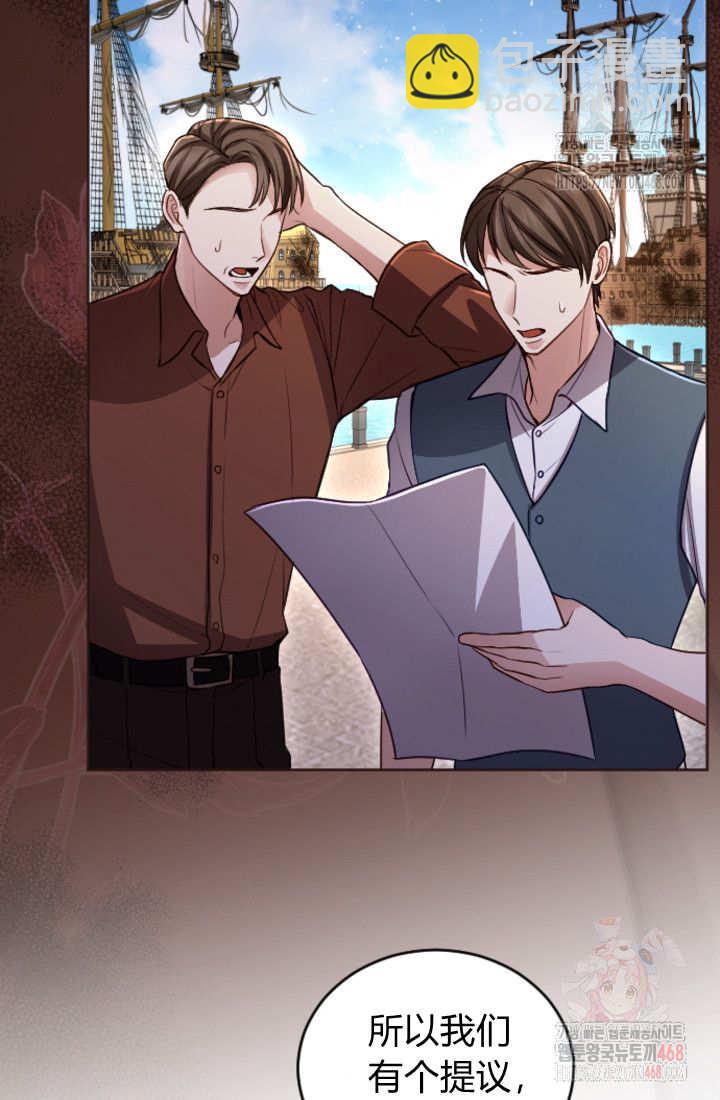 和皇帝一起墮落 - 第136話(1/2) - 2