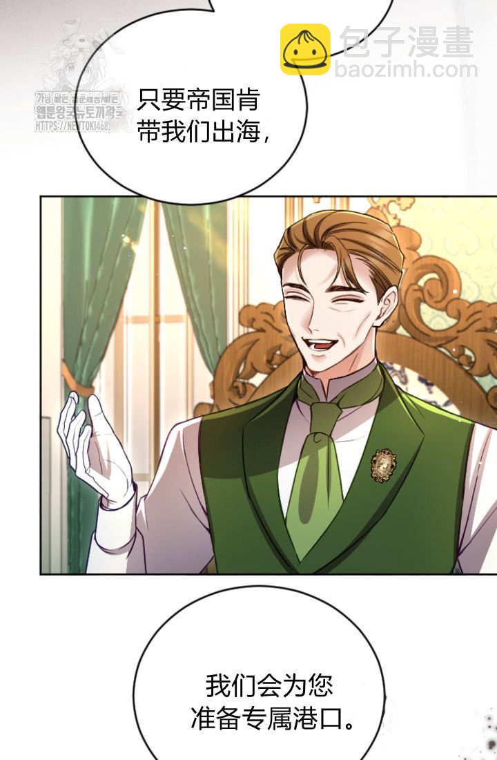 和皇帝一起墮落 - 第136話(1/2) - 3