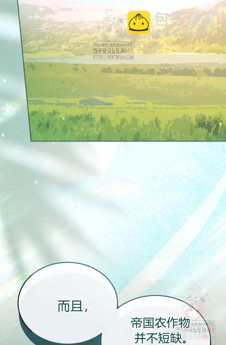 和皇帝一起墮落 - 第136話(1/2) - 4