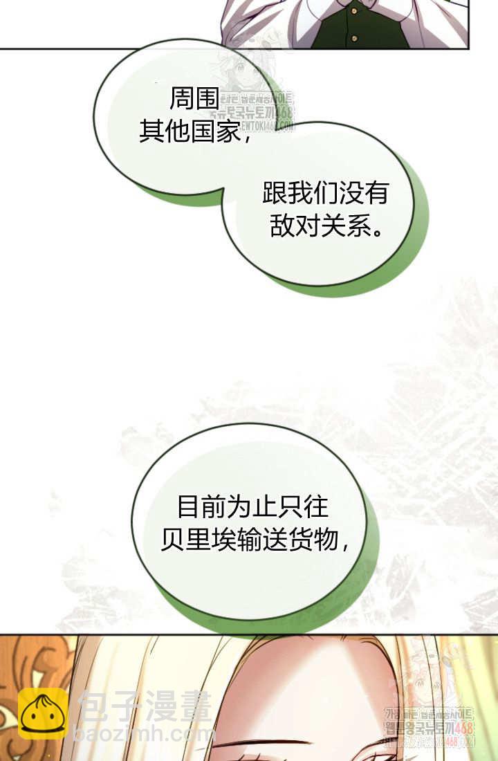 和皇帝一起墮落 - 第136話(1/2) - 8