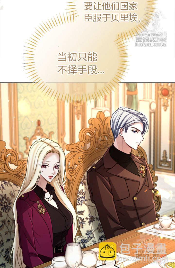 和皇帝一起墮落 - 第136話(1/2) - 2