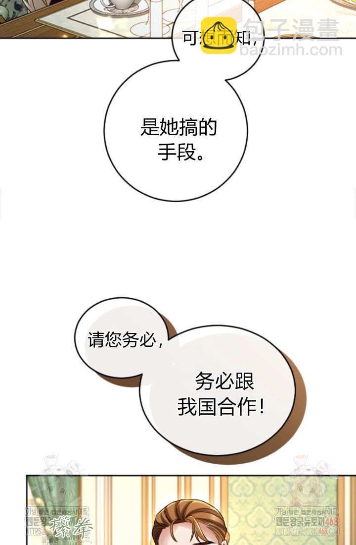 和皇帝一起墮落 - 第136話(1/2) - 3