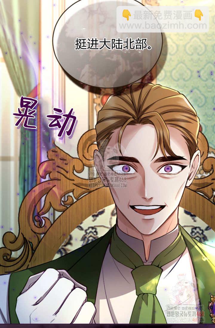 和皇帝一起墮落 - 第136話(1/2) - 5