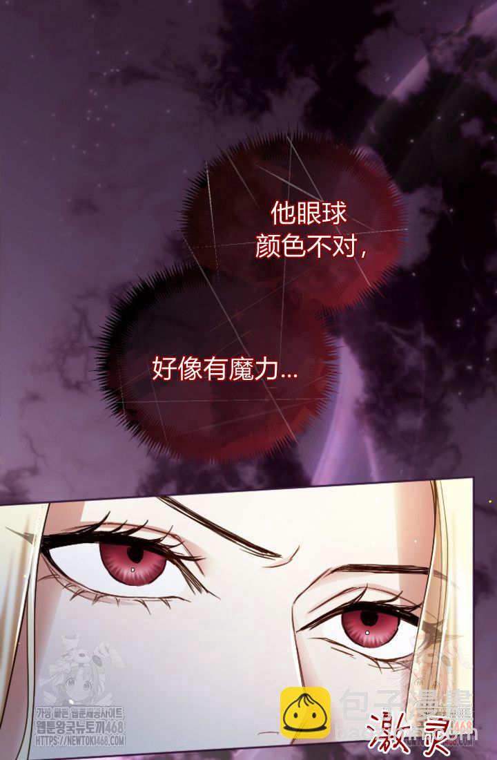 和皇帝一起墮落 - 第136話(1/2) - 6