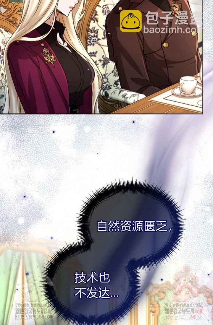 和皇帝一起墮落 - 第136話(1/2) - 8