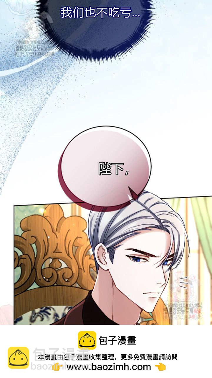 和皇帝一起墮落 - 第136話(2/2) - 6