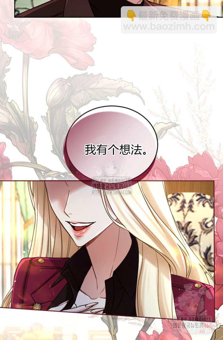 和皇帝一起墮落 - 第136話(2/2) - 7