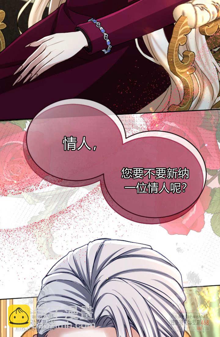 和皇帝一起墮落 - 第136話(2/2) - 1