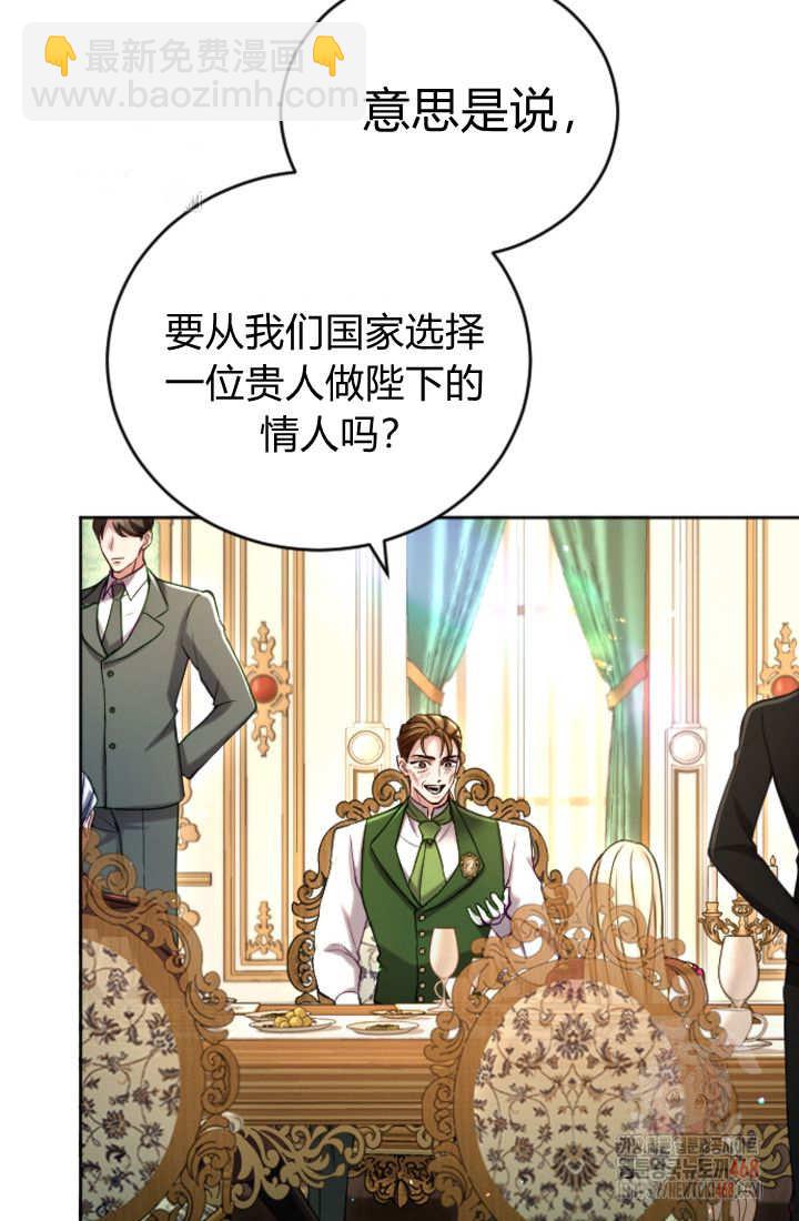 和皇帝一起墮落 - 第136話(2/2) - 4