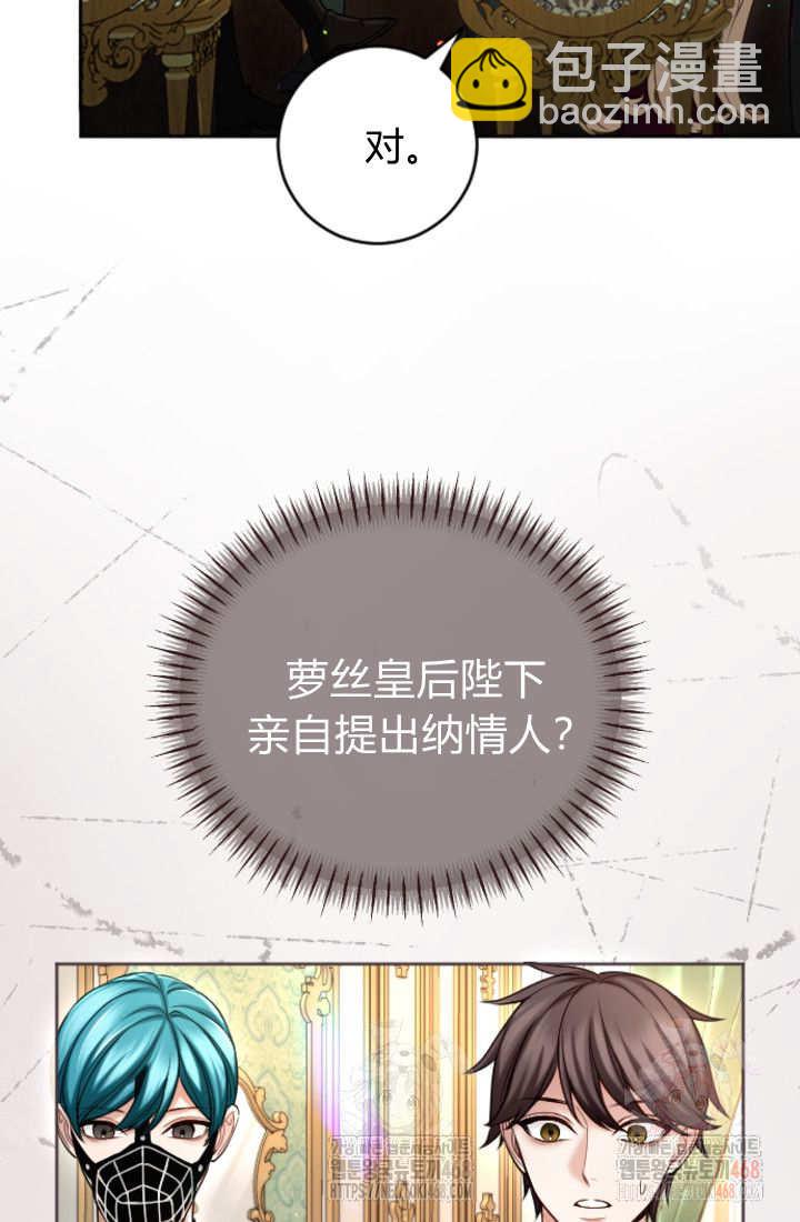 和皇帝一起墮落 - 第136話(2/2) - 5