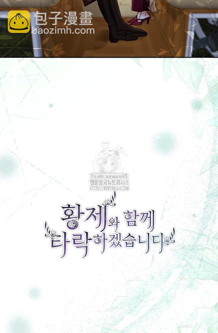 和皇帝一起墮落 - 第136話(1/2) - 6