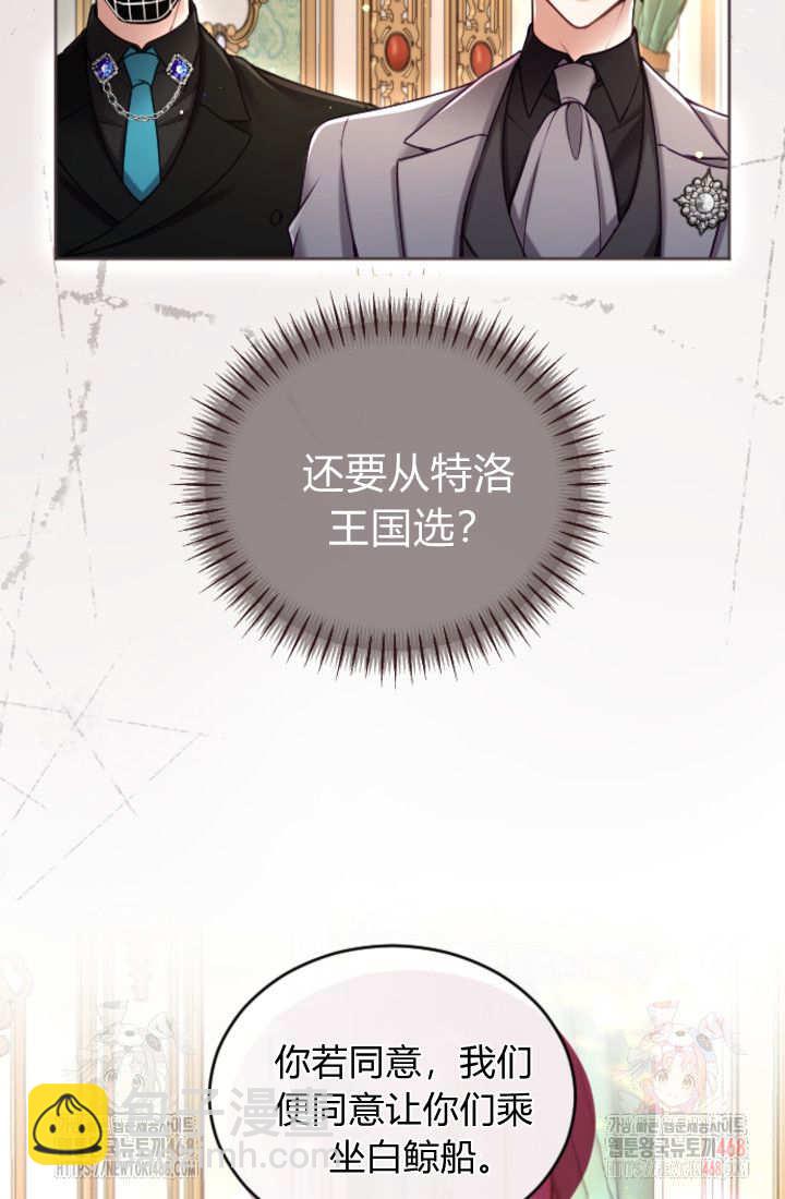 和皇帝一起墮落 - 第136話(2/2) - 6