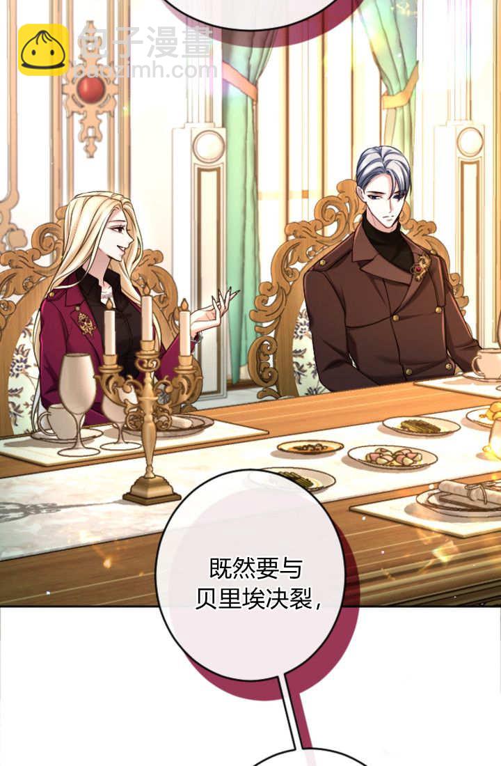 和皇帝一起墮落 - 第136話(2/2) - 7