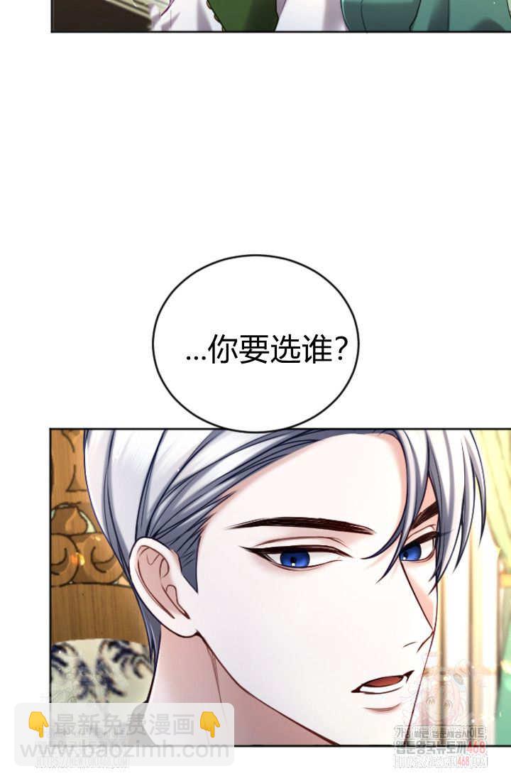 和皇帝一起墮落 - 第136話(2/2) - 1