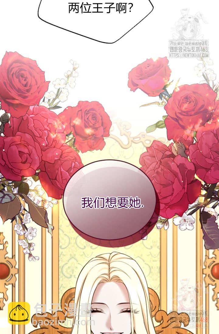 和皇帝一起墮落 - 第136話(2/2) - 6