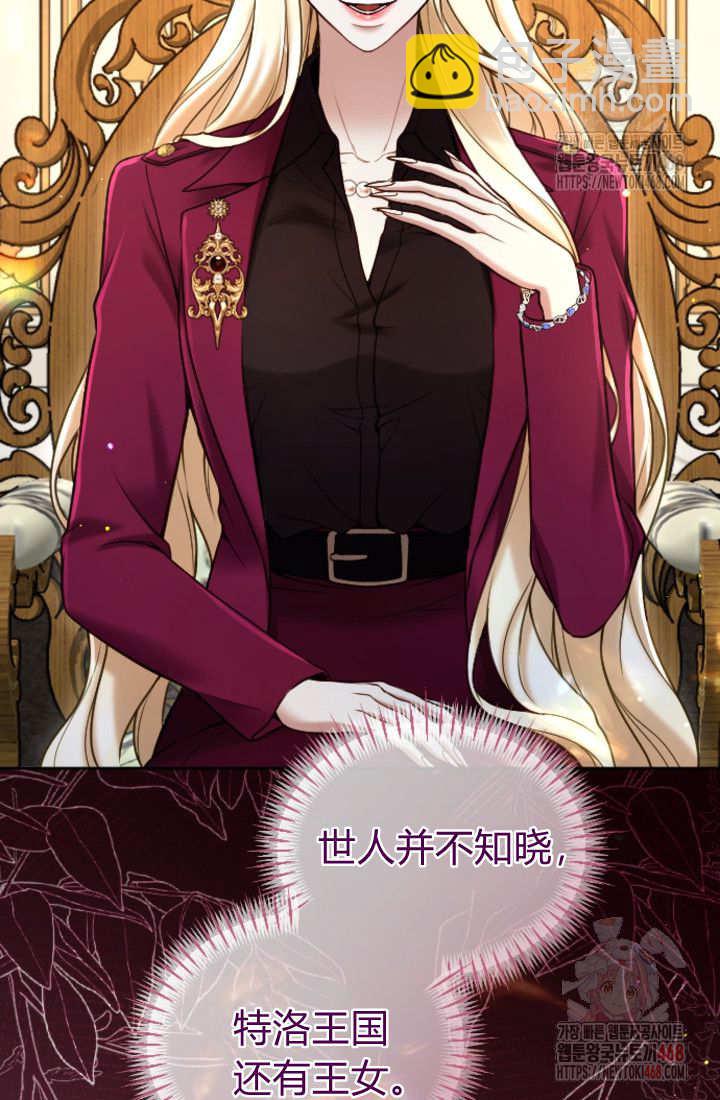 和皇帝一起墮落 - 第136話(2/2) - 7