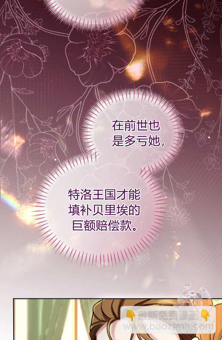 和皇帝一起墮落 - 第136話(2/2) - 8