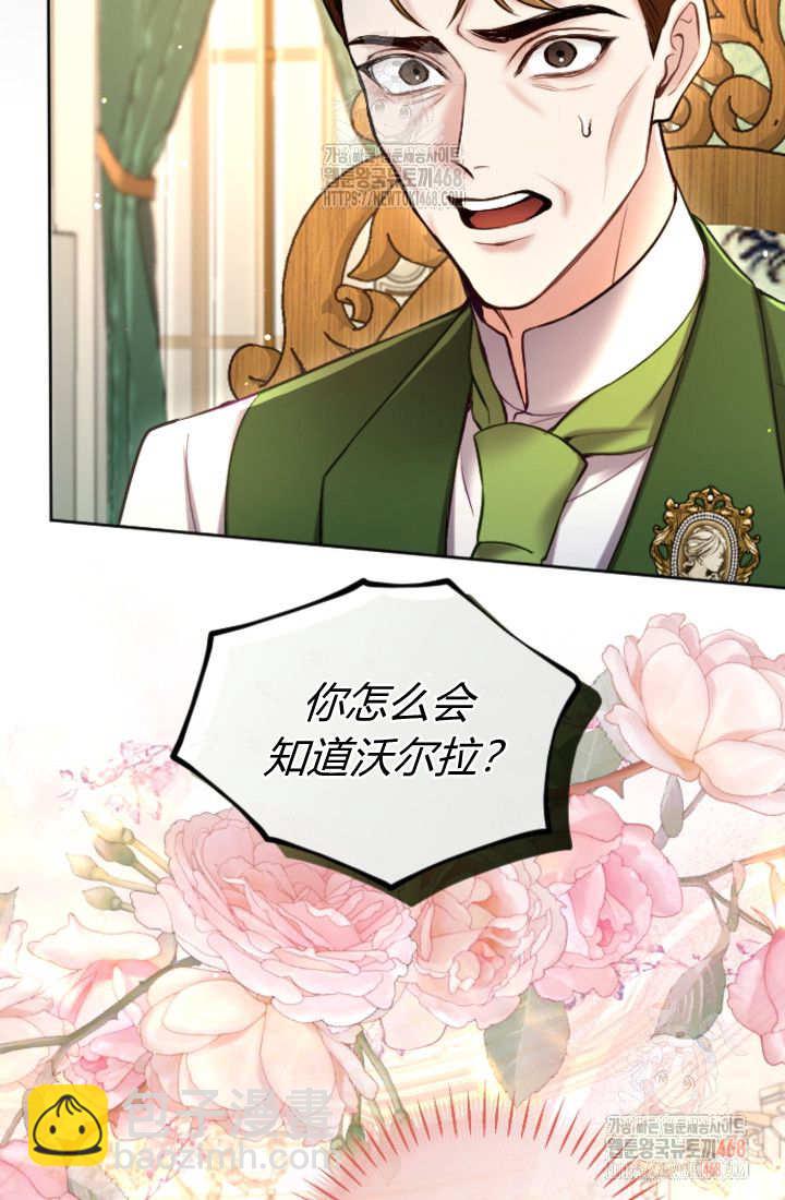 和皇帝一起墮落 - 第136話(2/2) - 1