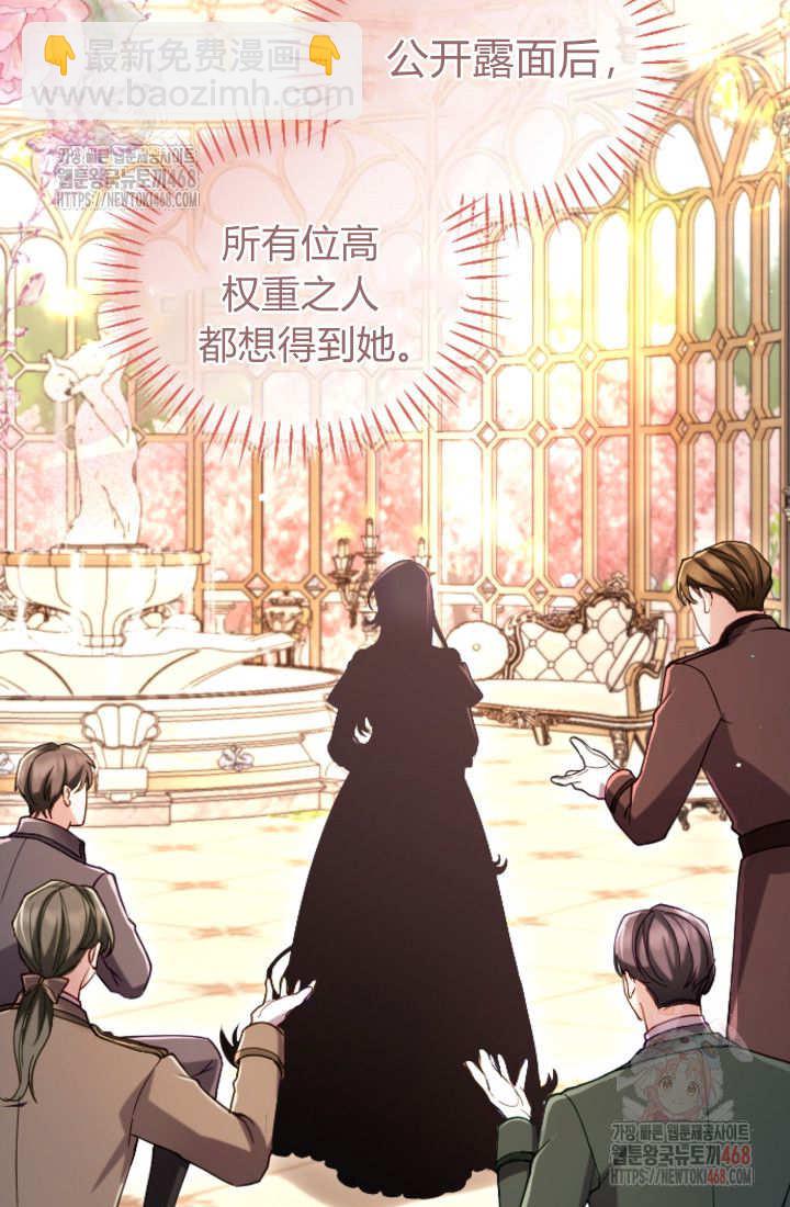 和皇帝一起墮落 - 第136話(2/2) - 2