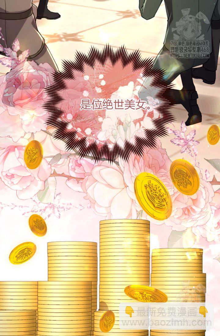 和皇帝一起墮落 - 第136話(2/2) - 3