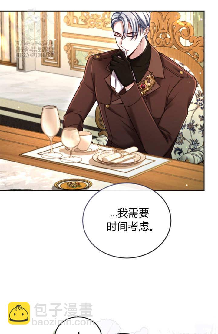 和皇帝一起墮落 - 第136話(2/2) - 6