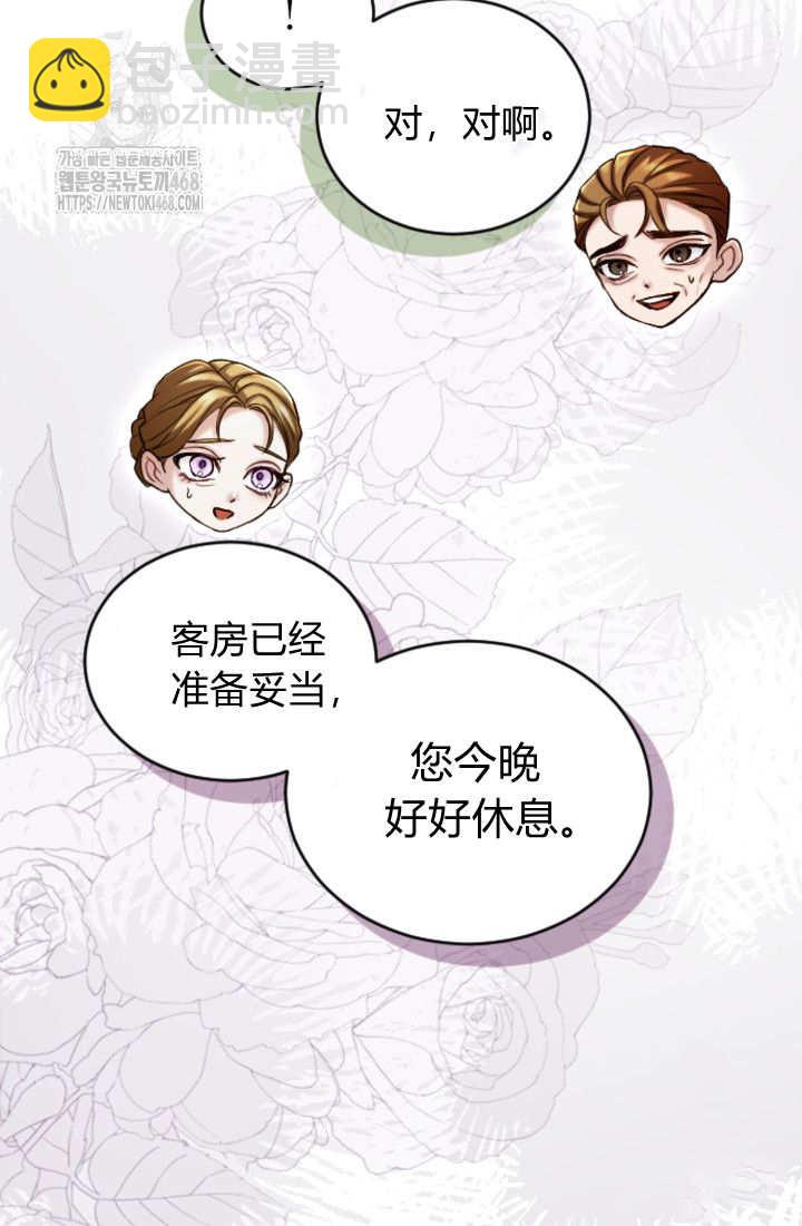 和皇帝一起墮落 - 第136話(2/2) - 7