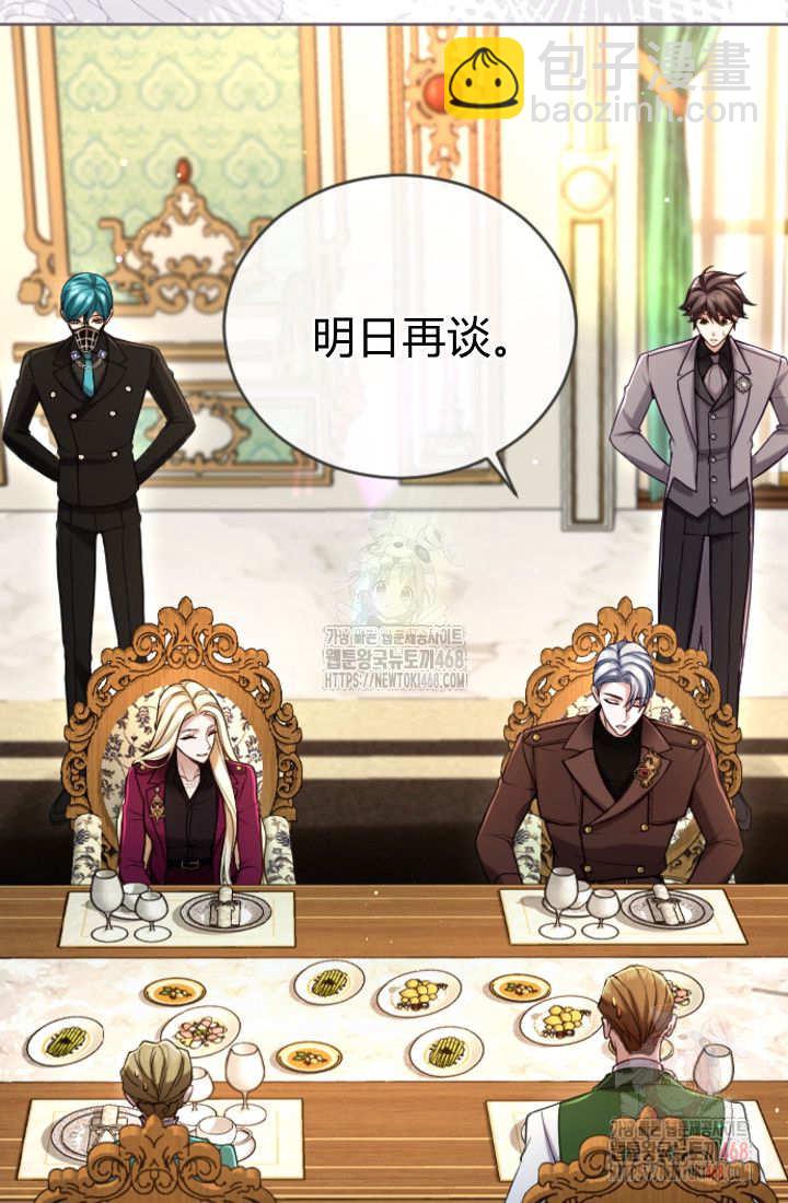 和皇帝一起墮落 - 第136話(2/2) - 8