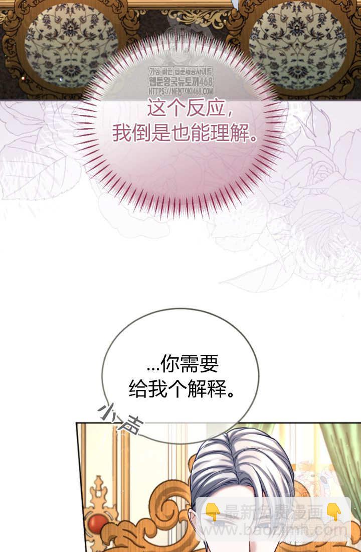 和皇帝一起墮落 - 第136話(2/2) - 1