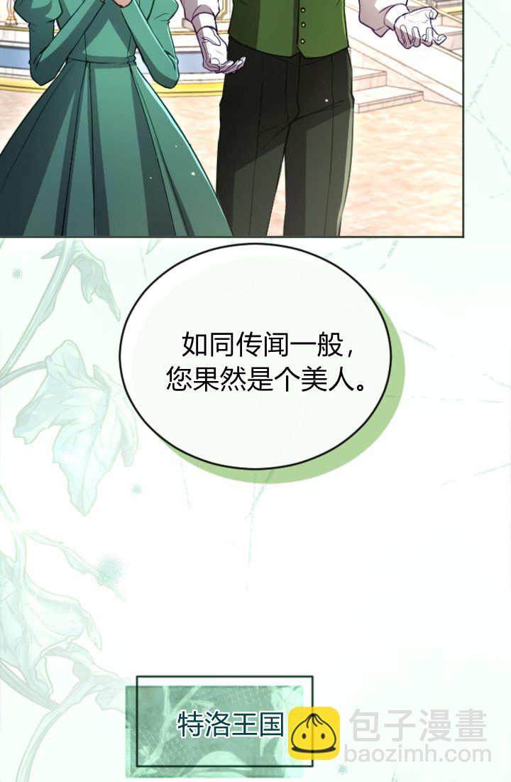 和皇帝一起墮落 - 第136話(1/2) - 8