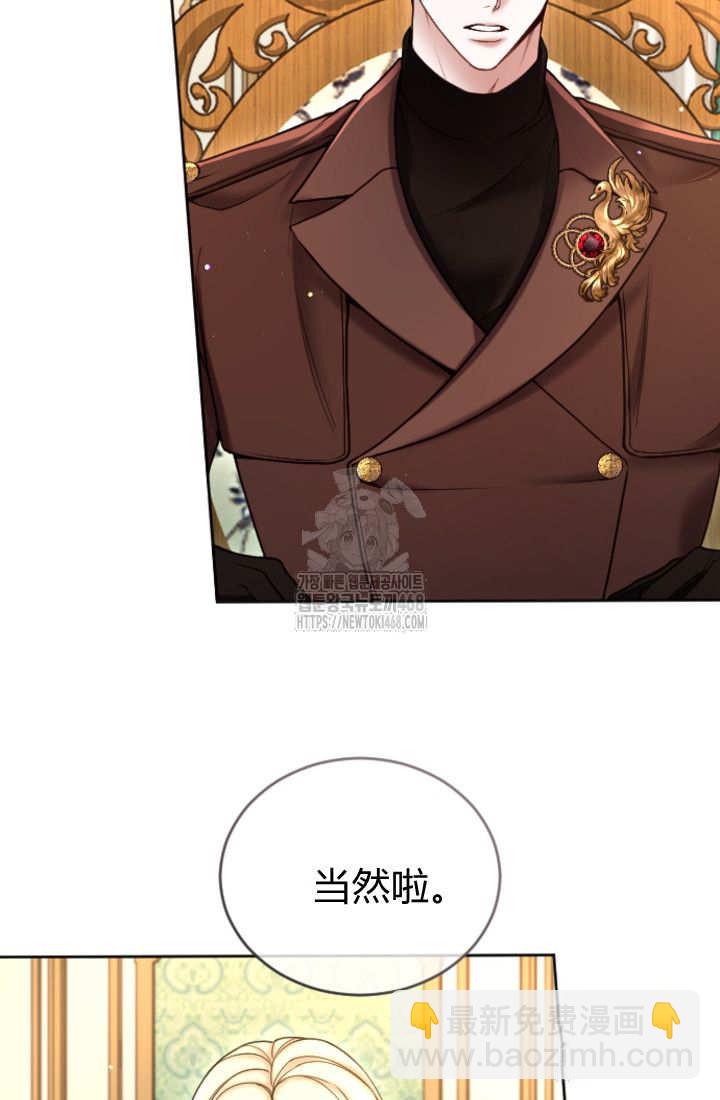 和皇帝一起墮落 - 第136話(2/2) - 2