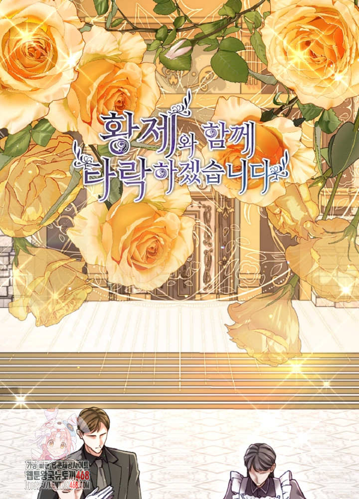 和皇帝一起墮落 - 第138話(1/3) - 1