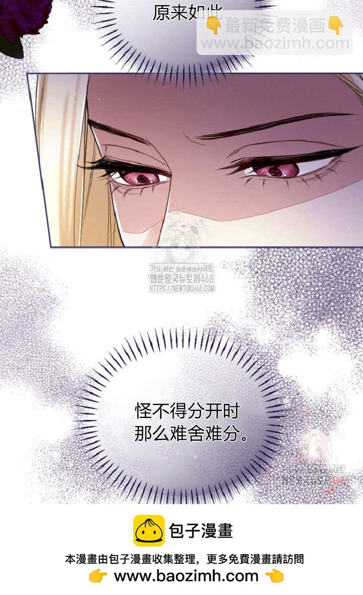 和皇帝一起墮落 - 第138話(2/3) - 6