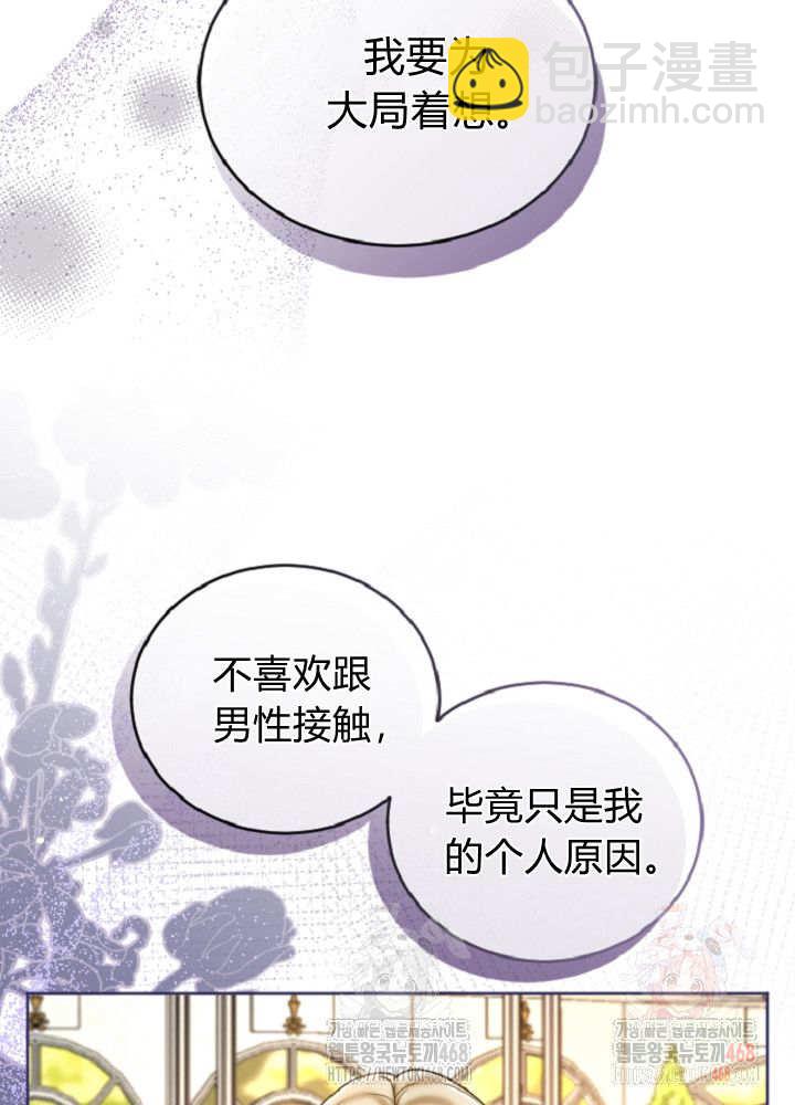 和皇帝一起墮落 - 第138話(3/3) - 1