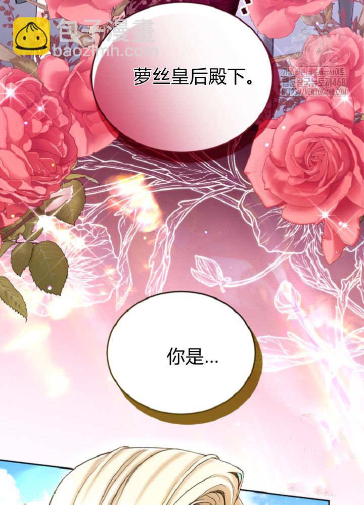 和皇帝一起墮落 - 第138話(1/3) - 3