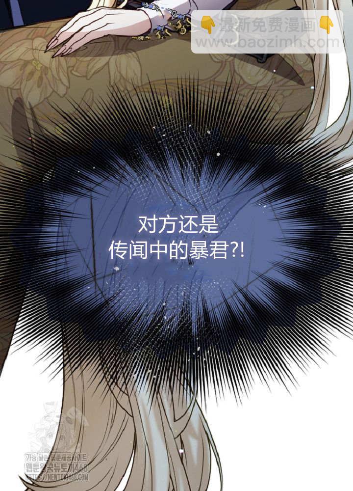 和皇帝一起墮落 - 第138話(3/3) - 3