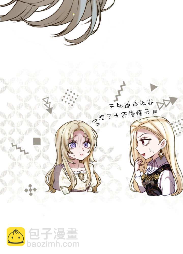 和皇帝一起墮落 - 第138話(3/3) - 4