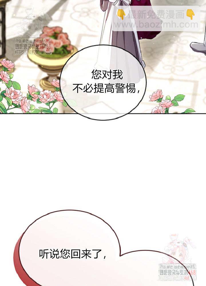 和皇帝一起墮落 - 第138話(1/3) - 8