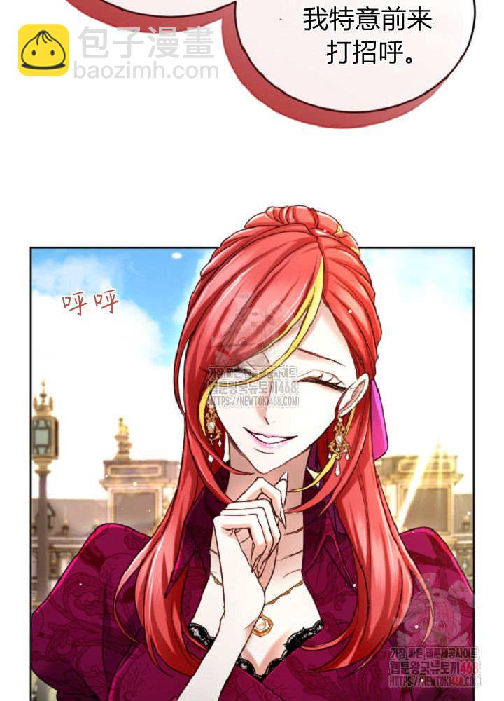 和皇帝一起墮落 - 第138話(1/3) - 1