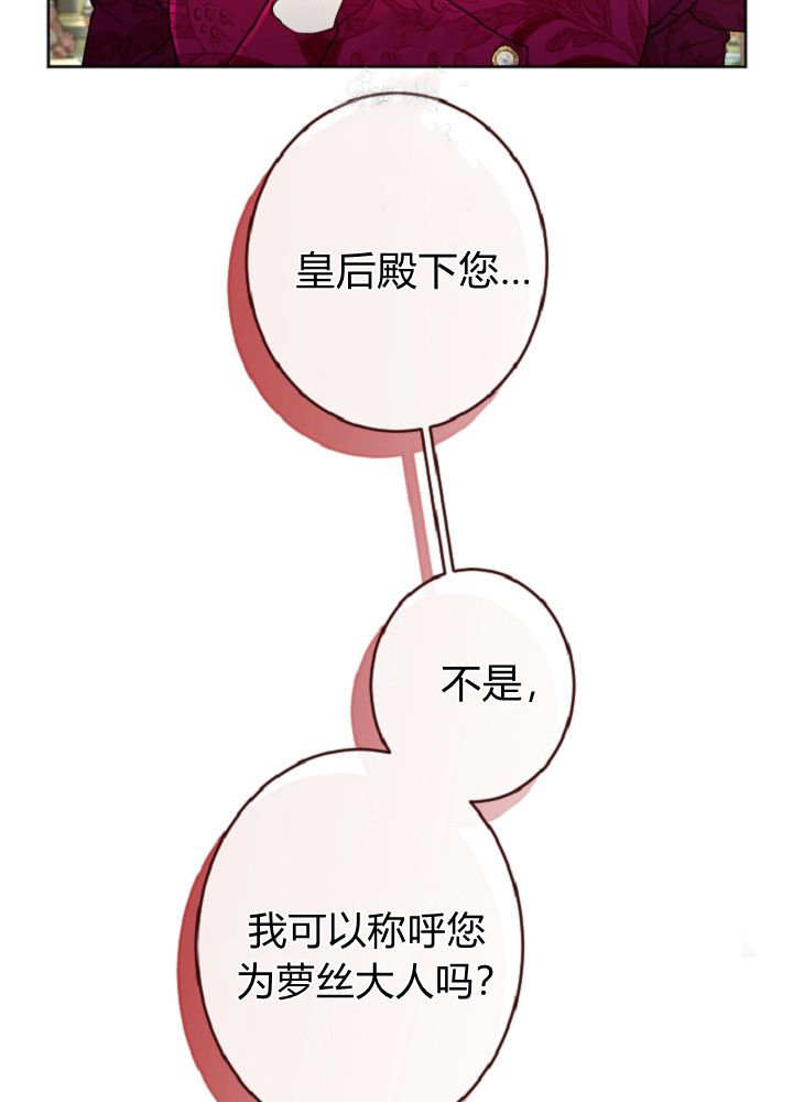 和皇帝一起墮落 - 第138話(1/3) - 2