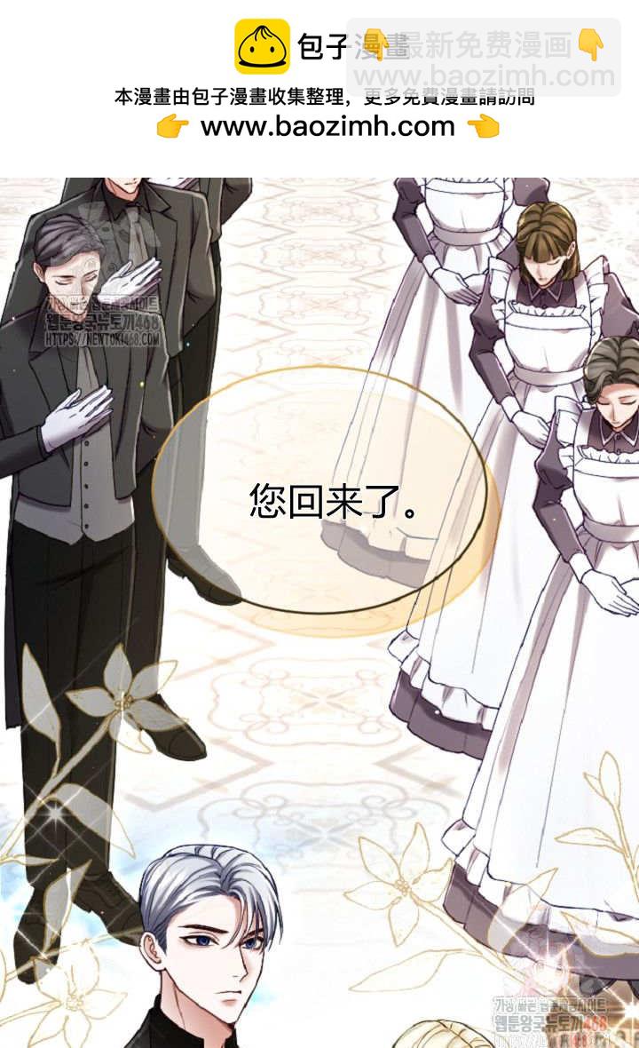 和皇帝一起墮落 - 第138話(1/3) - 2