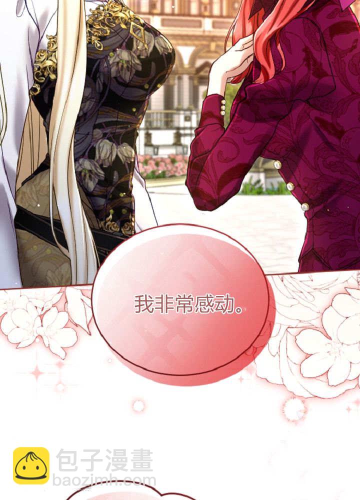 和皇帝一起墮落 - 第138話(1/3) - 5