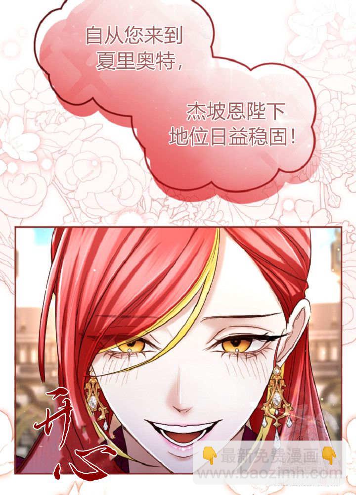 和皇帝一起墮落 - 第138話(1/3) - 6