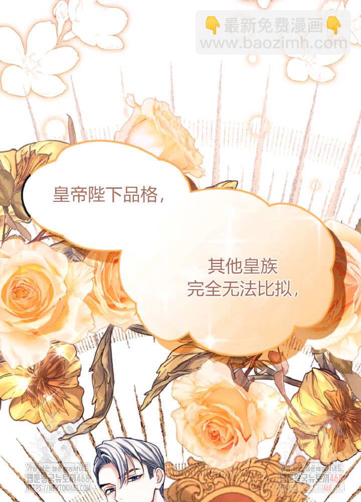 和皇帝一起墮落 - 第138話(1/3) - 7