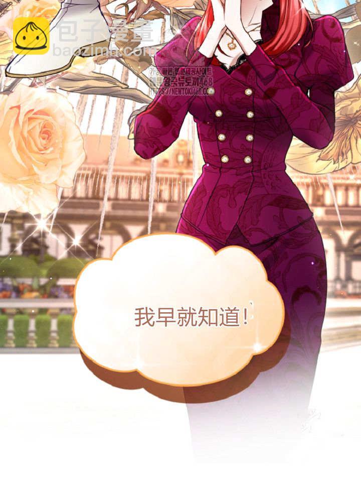 和皇帝一起墮落 - 第138話(1/3) - 1