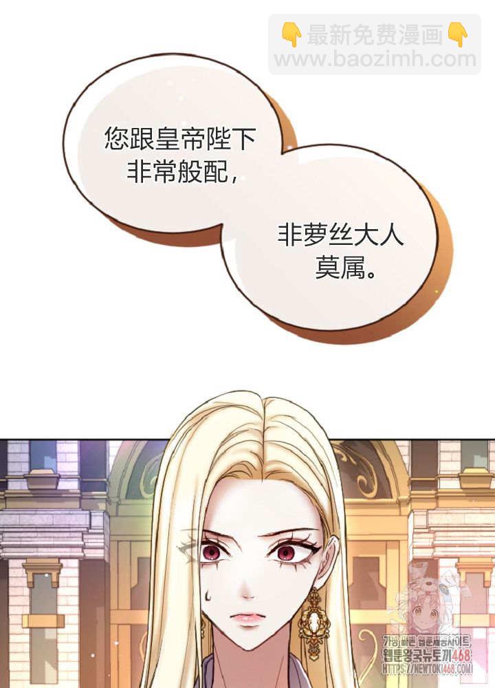 和皇帝一起墮落 - 第138話(1/3) - 2