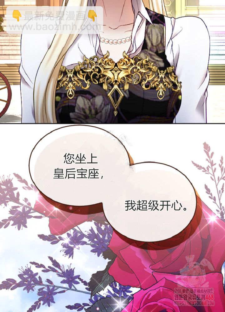 和皇帝一起墮落 - 第138話(1/3) - 3